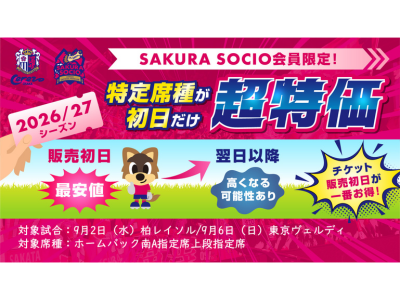 SAKURA SOCIO | セレッソ大阪オフィシャルウェブサイト | Cerezo OSAKA
